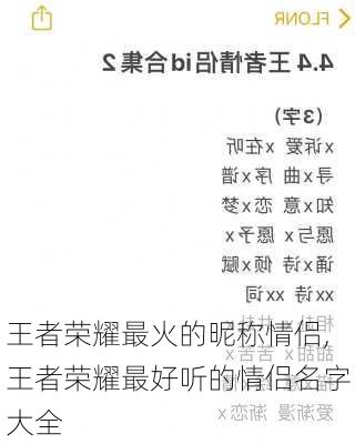 王者荣耀最火的昵称情侣,王者荣耀最好听的情侣名字大全