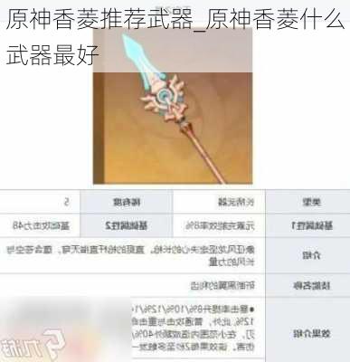 原神香菱推荐武器_原神香菱什么武器最好