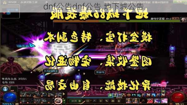 dnf公告dnf公告,地下城公告