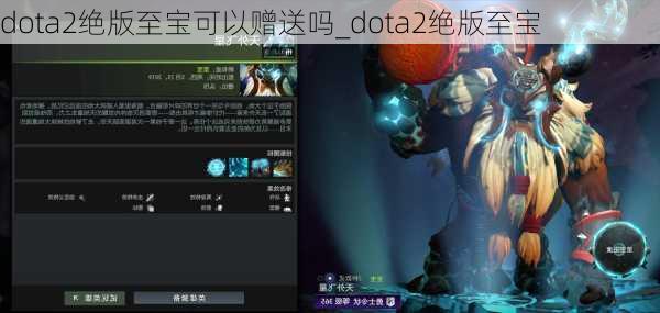 dota2绝版至宝可以赠送吗_dota2绝版至宝