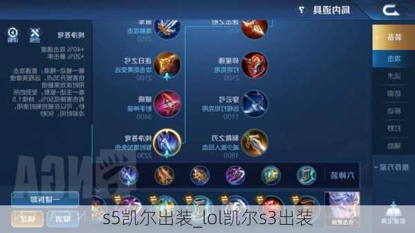 s5凯尔出装_lol凯尔s3出装