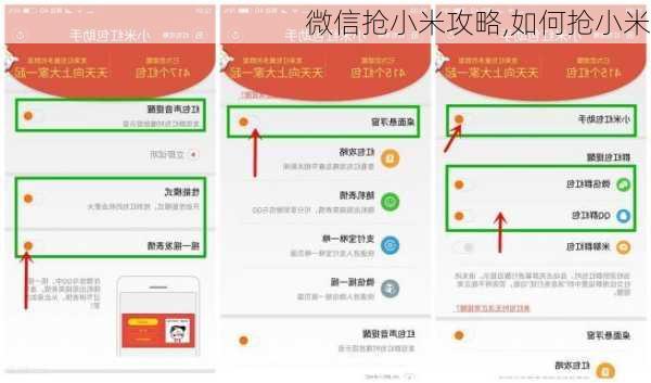 微信抢小米攻略,如何抢小米