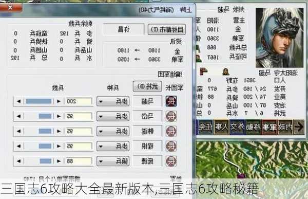 三国志6攻略大全最新版本,三国志6攻略秘籍