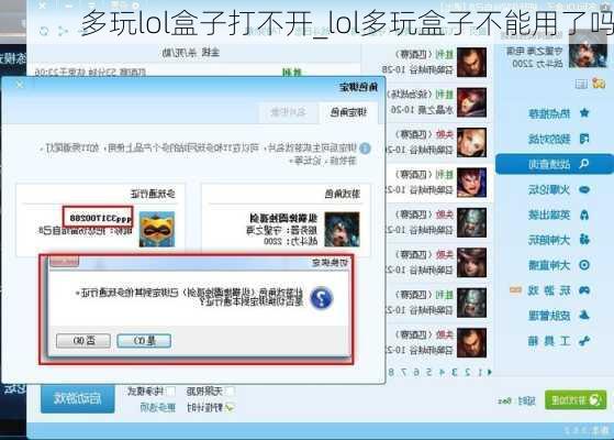 多玩lol盒子打不开_lol多玩盒子不能用了吗
