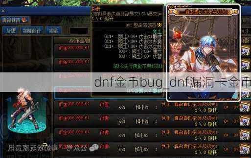 dnf金币bug_dnf漏洞卡金币