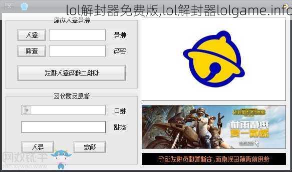 lol解封器免费版,lol解封器lolgame.info