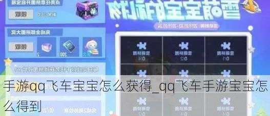 手游qq飞车宝宝怎么获得_qq飞车手游宝宝怎么得到