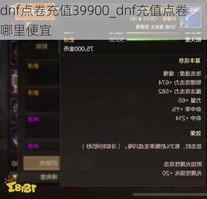 dnf点卷充值39900_dnf充值点卷哪里便宜