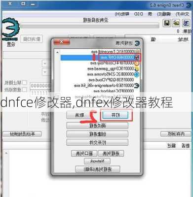 dnfce修改器,dnfex修改器教程