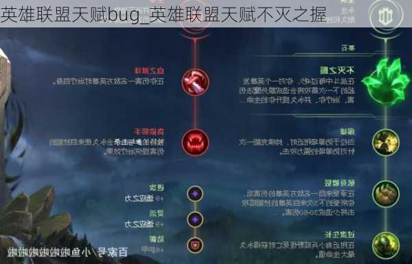 英雄联盟天赋bug_英雄联盟天赋不灭之握