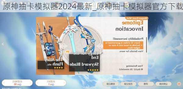 原神抽卡模拟器2024最新_原神抽卡模拟器官方下载