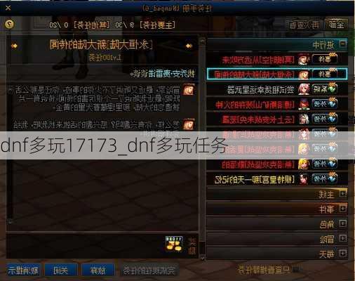 dnf多玩17173_dnf多玩任务