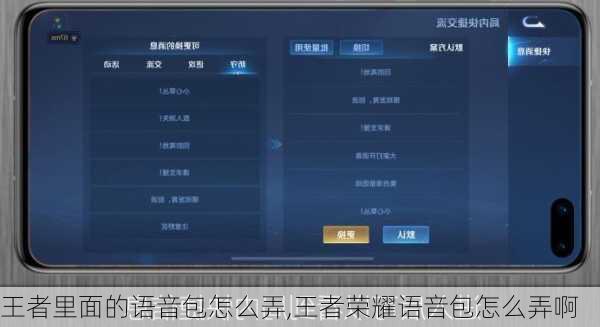 王者里面的语音包怎么弄,王者荣耀语音包怎么弄啊