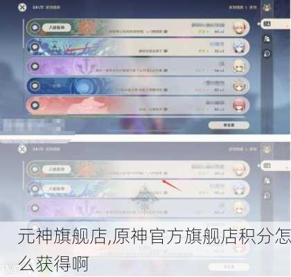 元神旗舰店,原神官方旗舰店积分怎么获得啊