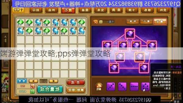 端游弹弹堂攻略,pps弹弹堂攻略