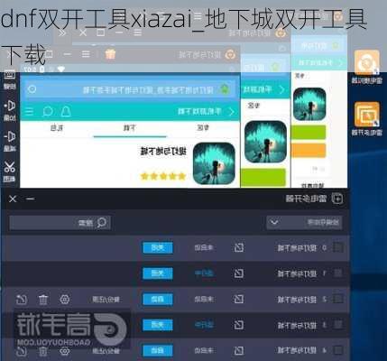 dnf双开工具xiazai_地下城双开工具下载