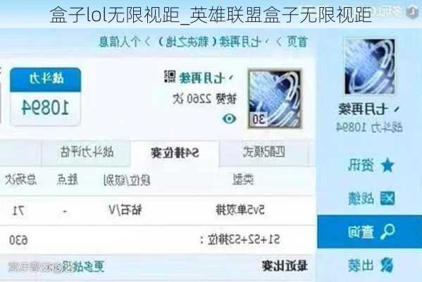 盒子lol无限视距_英雄联盟盒子无限视距