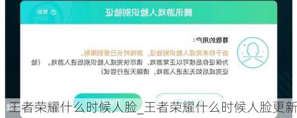 王者荣耀什么时候人脸_王者荣耀什么时候人脸更新