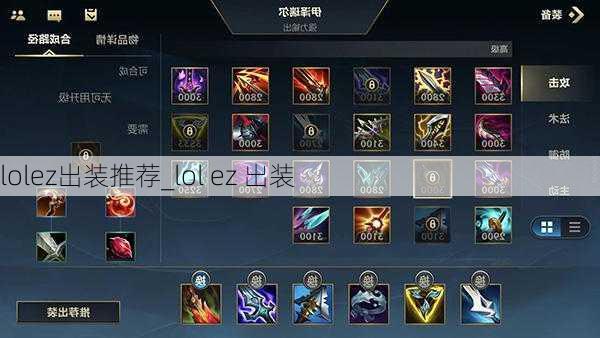 lolez出装推荐_lol ez 出装