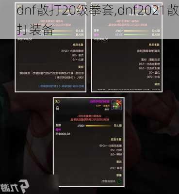 dnf散打20级拳套,dnf2021散打装备