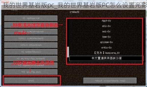 我的世界基岩版pc_我的世界基岩版PC怎么设置光影