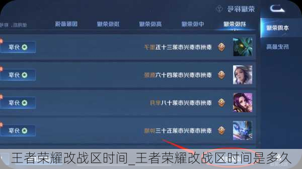 王者荣耀改战区时间_王者荣耀改战区时间是多久