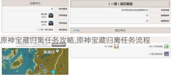 原神宝藏归离任务攻略,原神宝藏归离任务流程