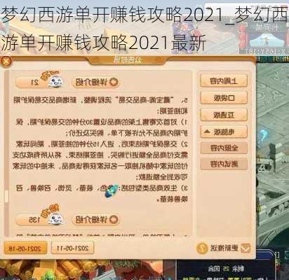 梦幻西游单开赚钱攻略2021_梦幻西游单开赚钱攻略2021最新