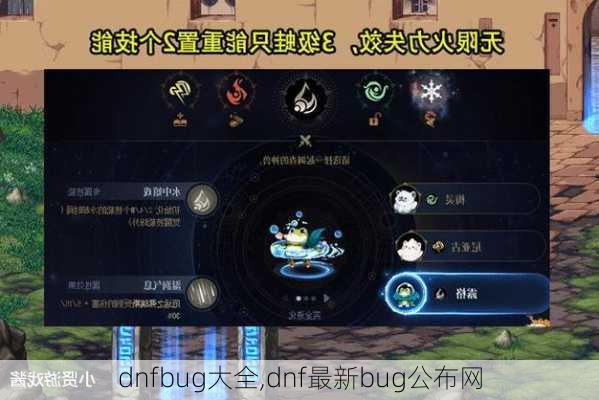 dnfbug大全,dnf最新bug公布网