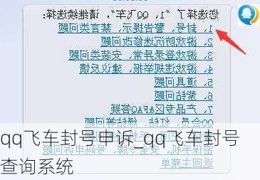 qq飞车封号申诉_qq飞车封号查询系统