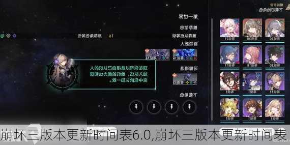 崩坏三版本更新时间表6.0,崩坏三版本更新时间表
