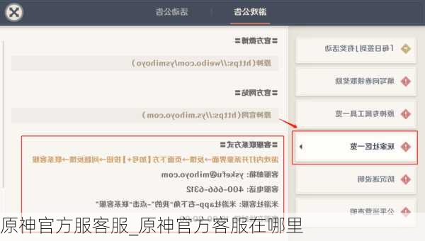 原神官方服客服_原神官方客服在哪里