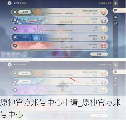 原神官方账号中心申请_原神官方账号中心