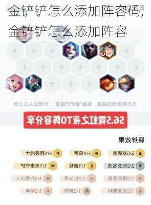 金铲铲怎么添加阵容码,金铲铲怎么添加阵容