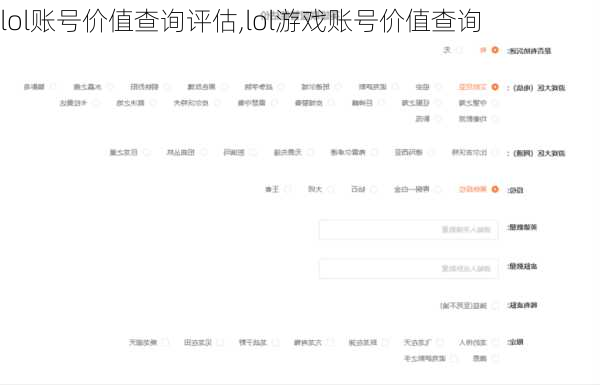 lol账号价值查询评估,lol游戏账号价值查询