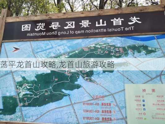 荡平龙首山攻略,龙首山旅游攻略