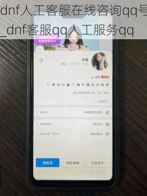 dnf人工客服在线咨询qq号_dnf客服qq人工服务qq