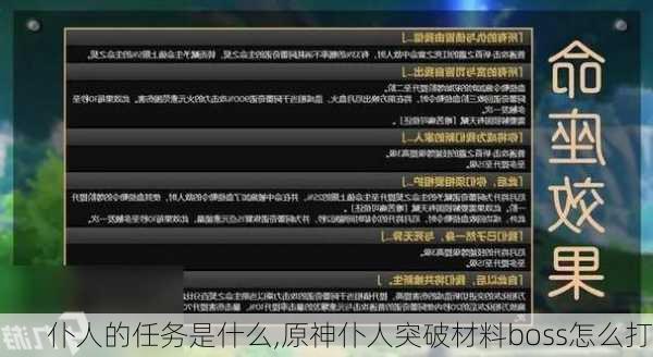 仆人的任务是什么,原神仆人突破材料boss怎么打