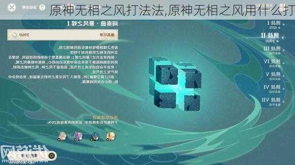 原神无相之风打法法,原神无相之风用什么打