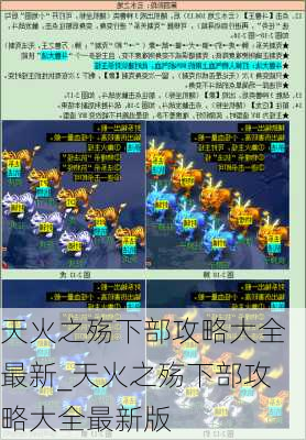 天火之殇下部攻略大全最新_天火之殇下部攻略大全最新版