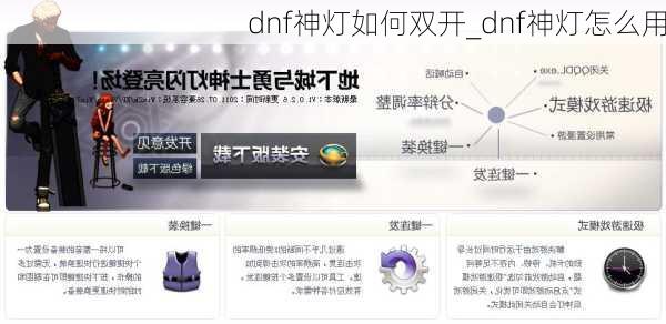 dnf神灯如何双开_dnf神灯怎么用