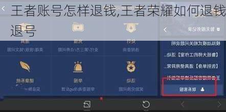王者账号怎样退钱,王者荣耀如何退钱退号