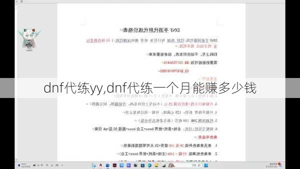 dnf代练yy,dnf代练一个月能赚多少钱