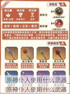 原神仆人使用什么武器_原神仆人使用什么武器