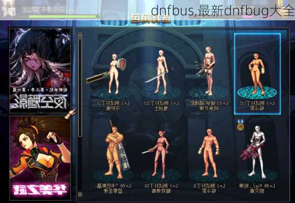 dnfbus,最新dnfbug大全