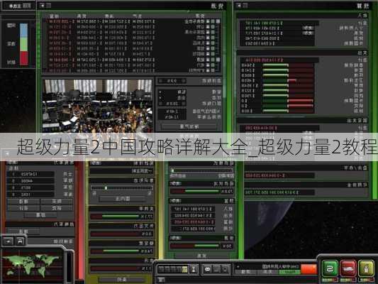 超级力量2中国攻略详解大全_超级力量2教程