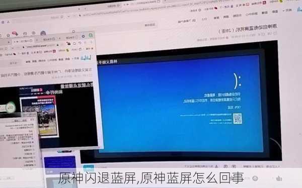 原神闪退蓝屏,原神蓝屏怎么回事