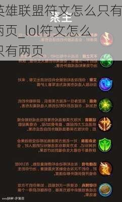 英雄联盟符文怎么只有两页_lol符文怎么只有两页