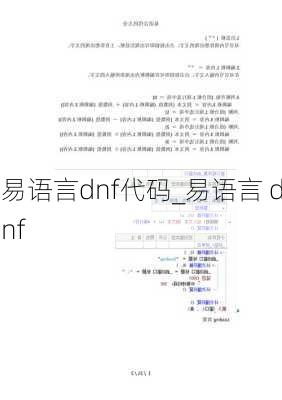 易语言dnf代码_易语言 dnf