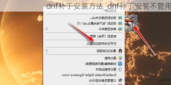 dnf补丁安装方法_dnf补丁安装不管用